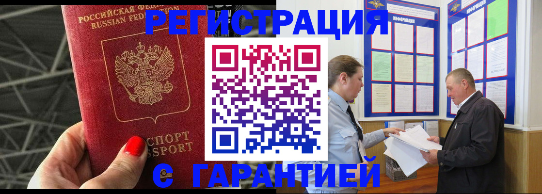 прописка 2025 в Минусинске